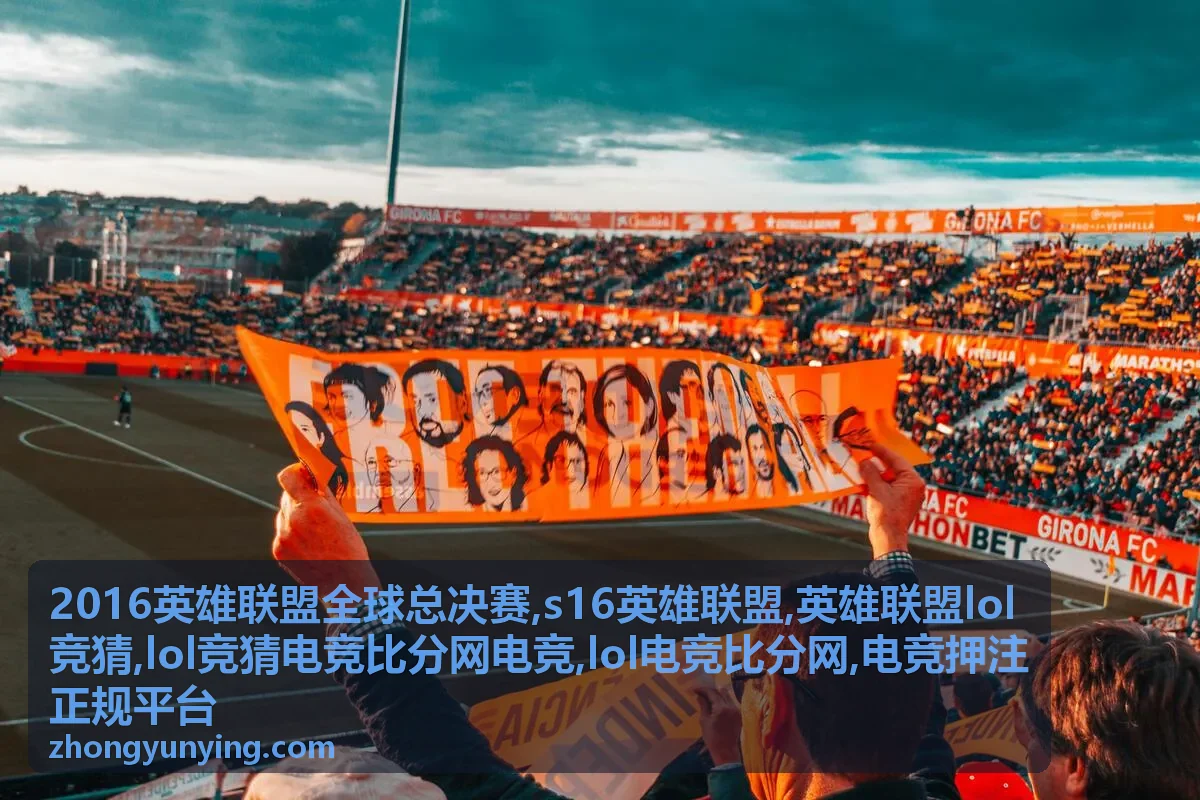 英雄联盟lol竞猜话题封面图